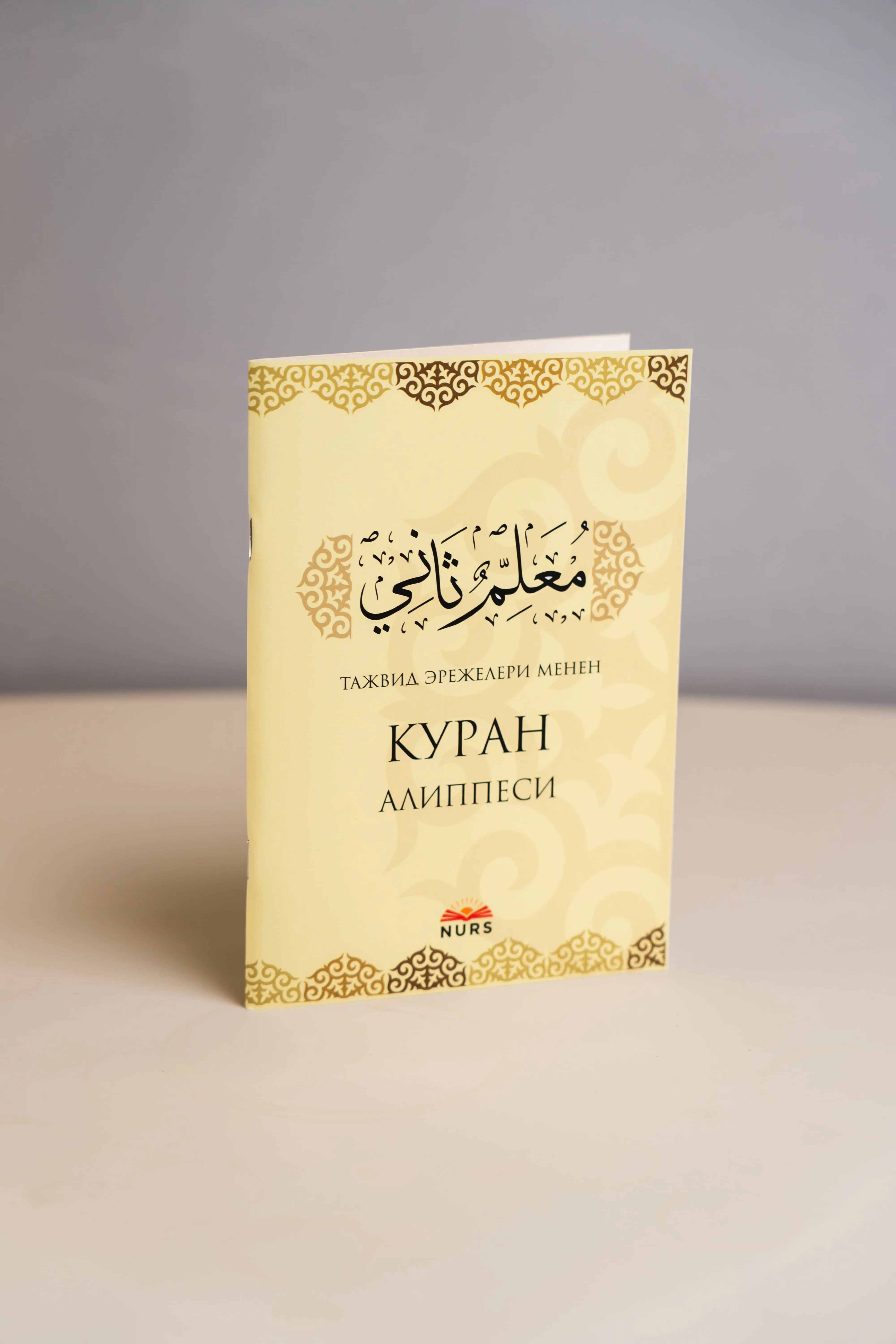 Куран алиппеси