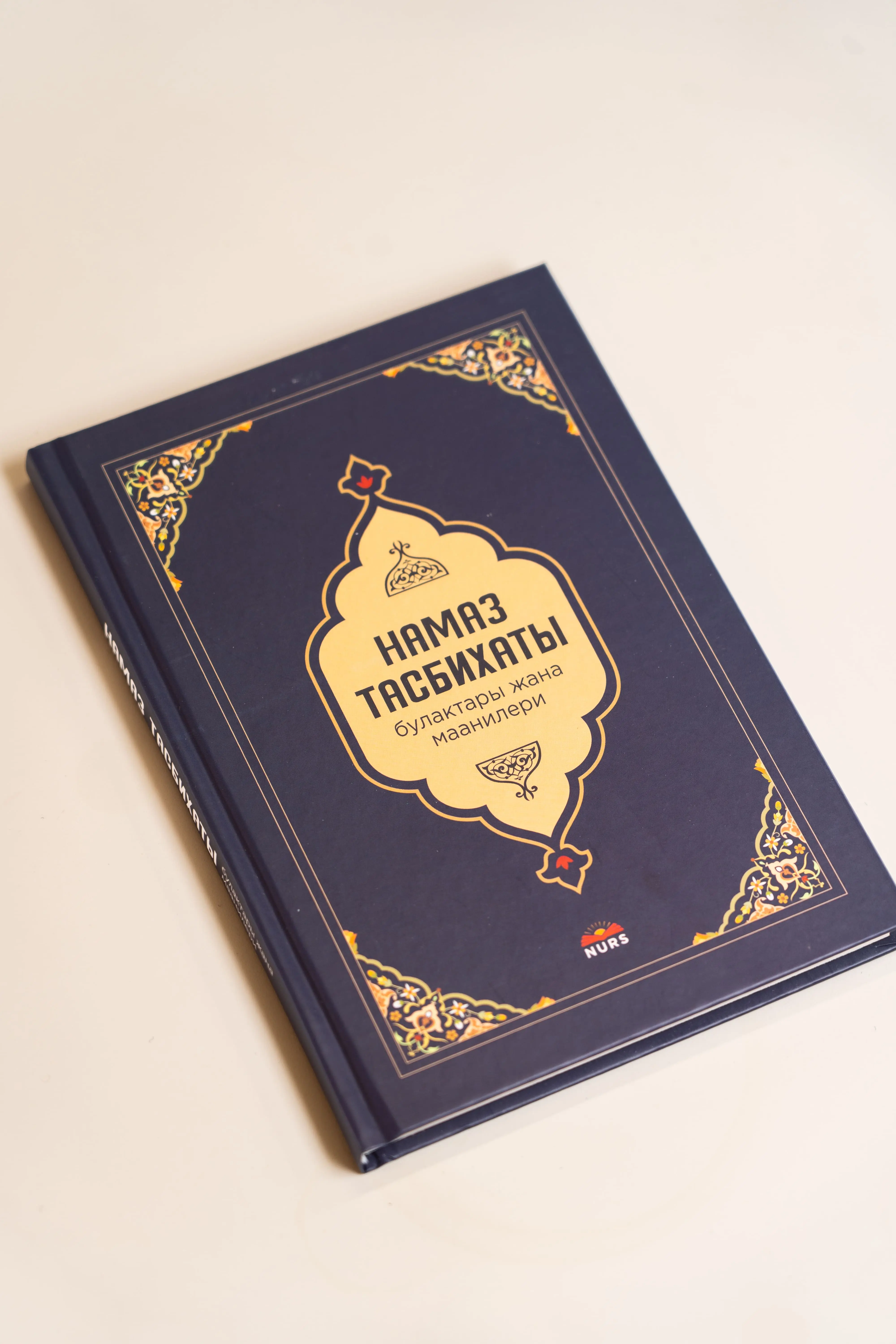 Намаз Тасбихаты
