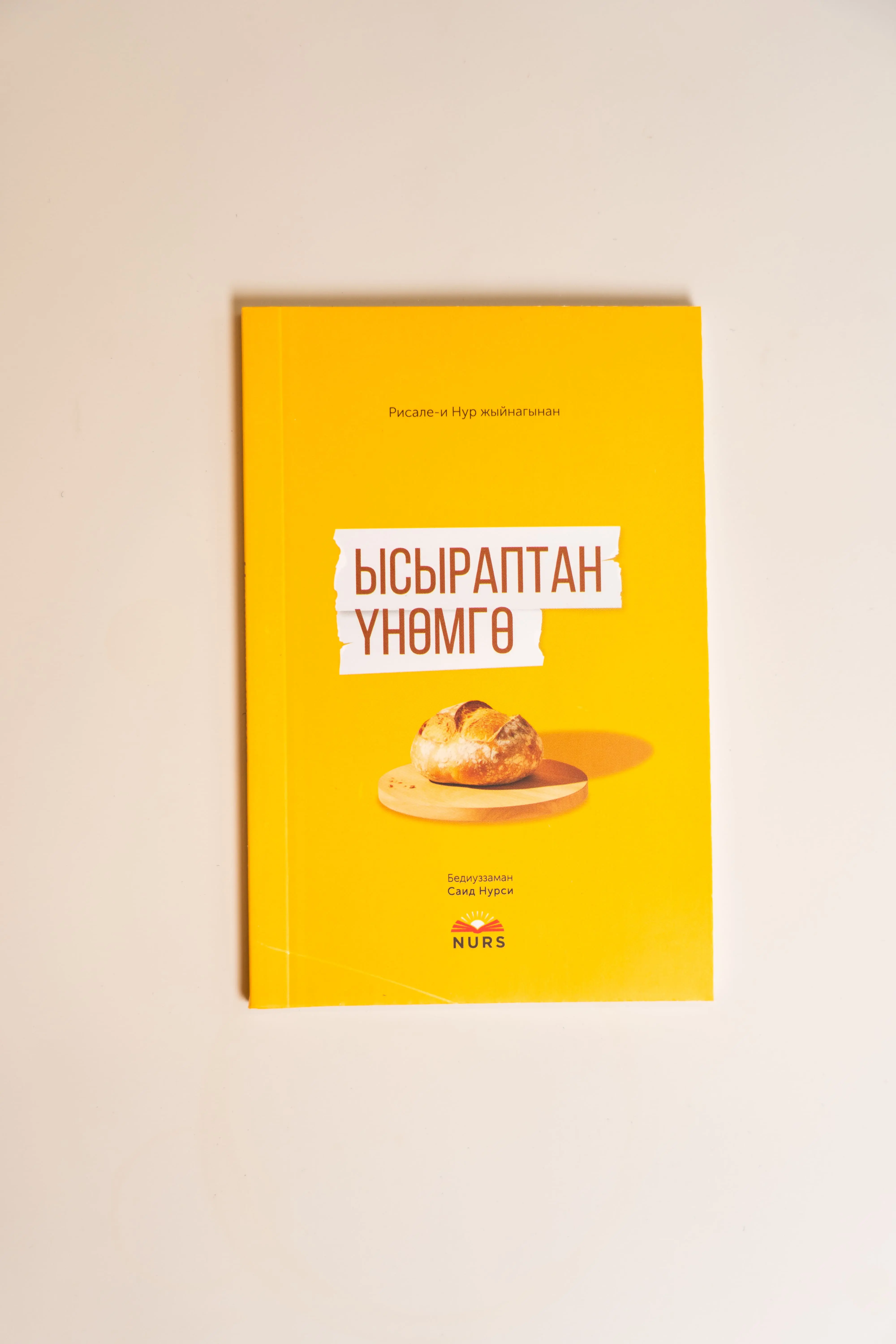 Ысыраптан үнөмгө
