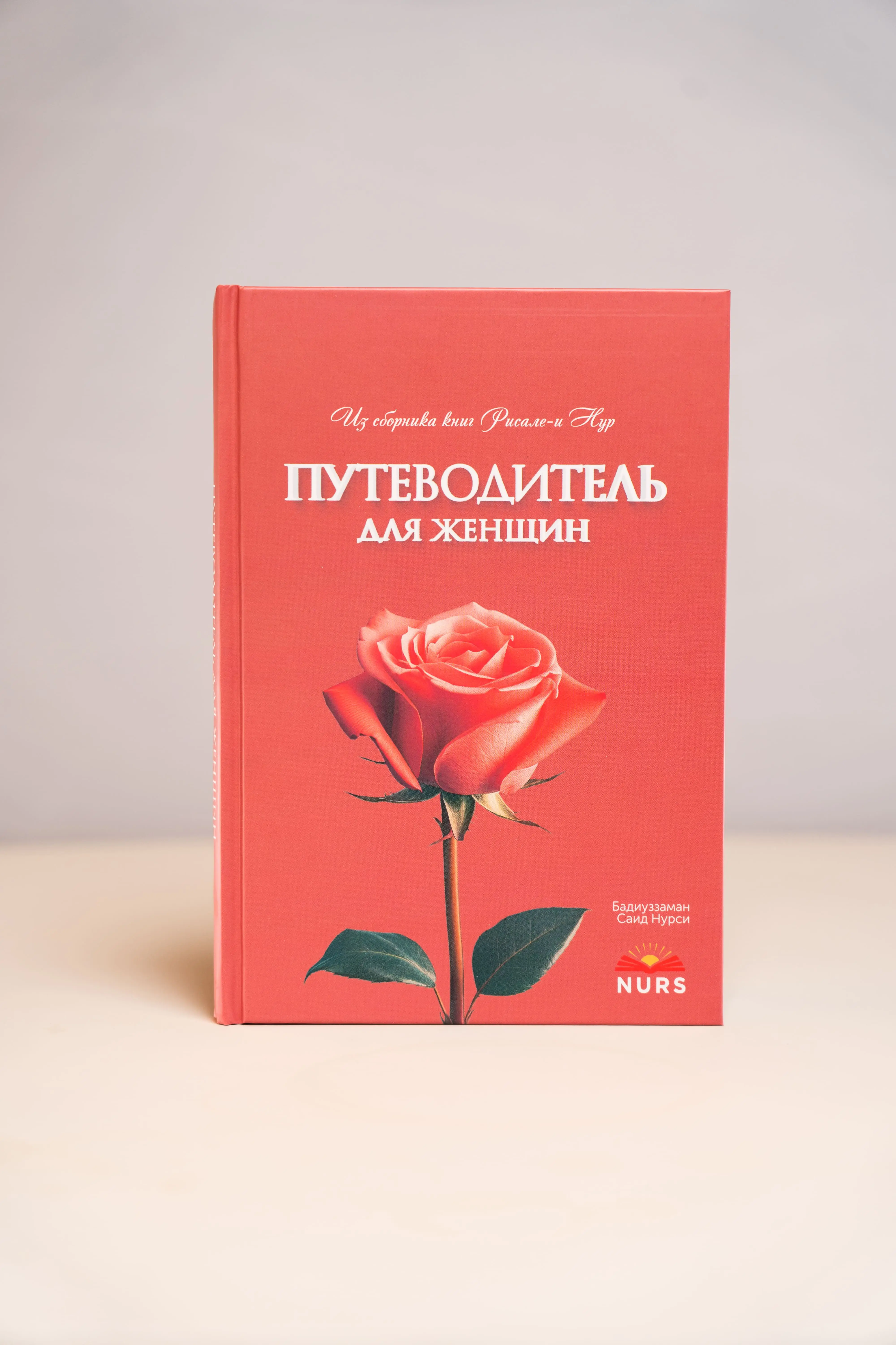 Путеводитель для женщин