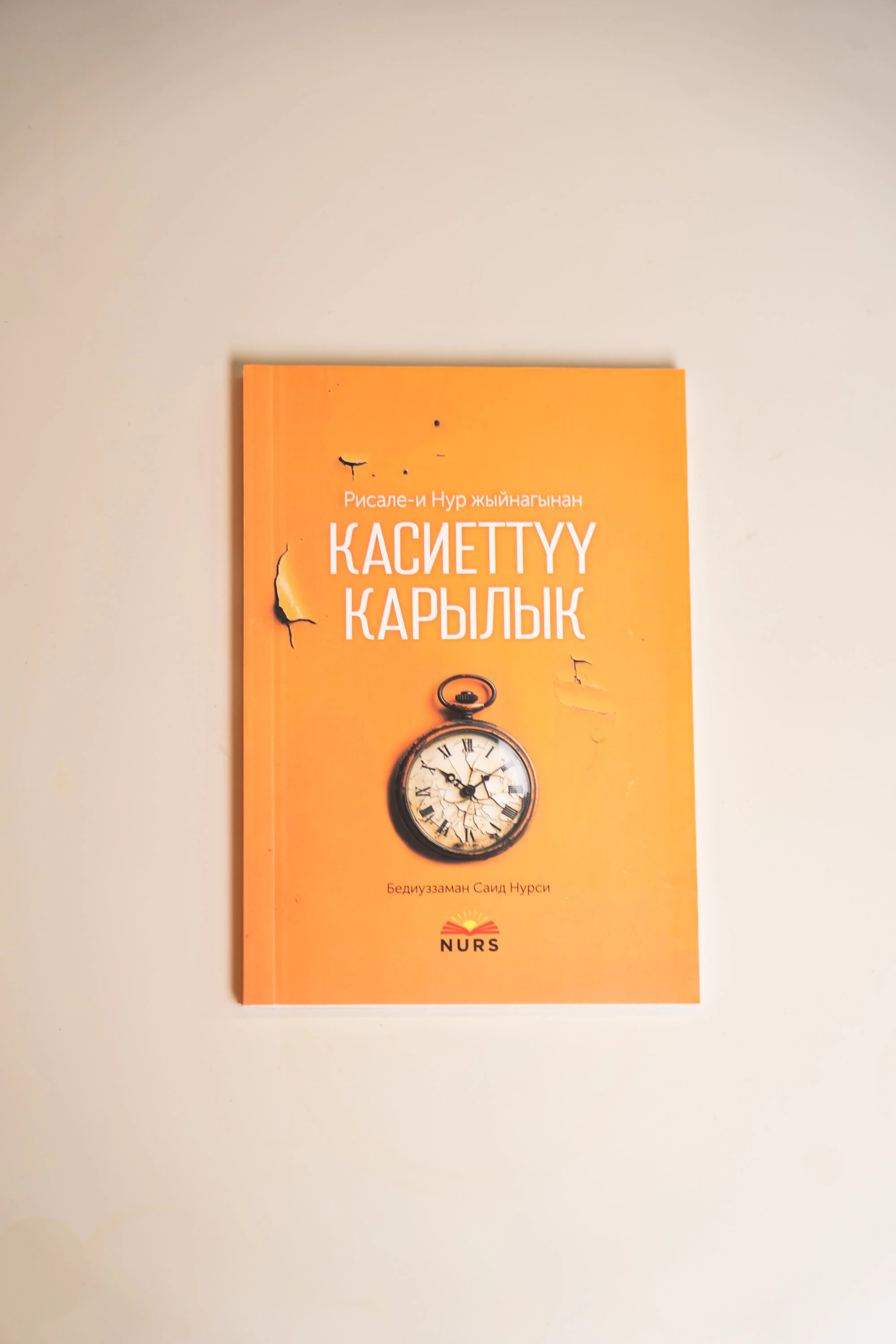Касиеттүү карылык (кичиине)