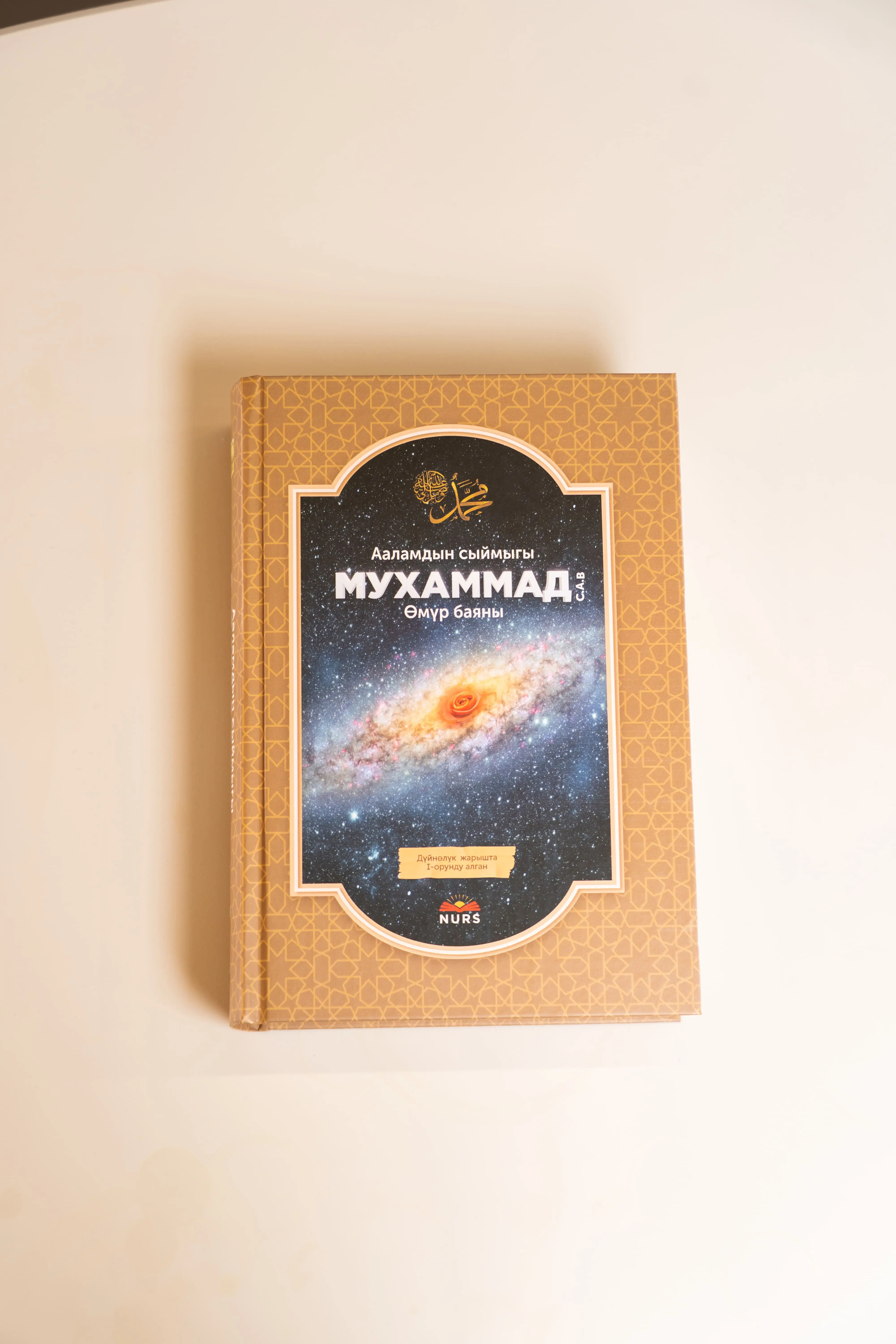 Өмүр баяны Мухаммад (С.А.В)
