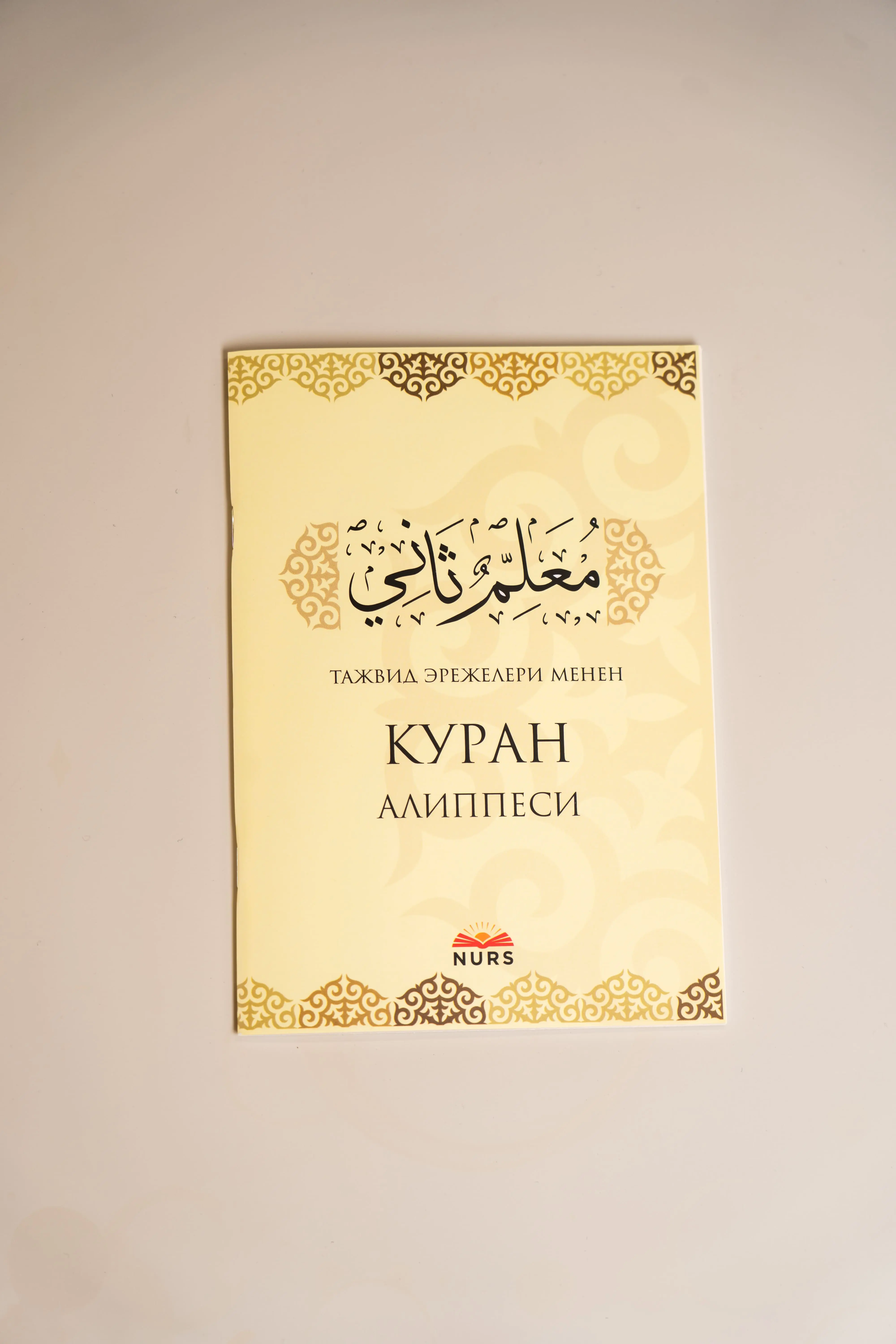 Куран алиппеси