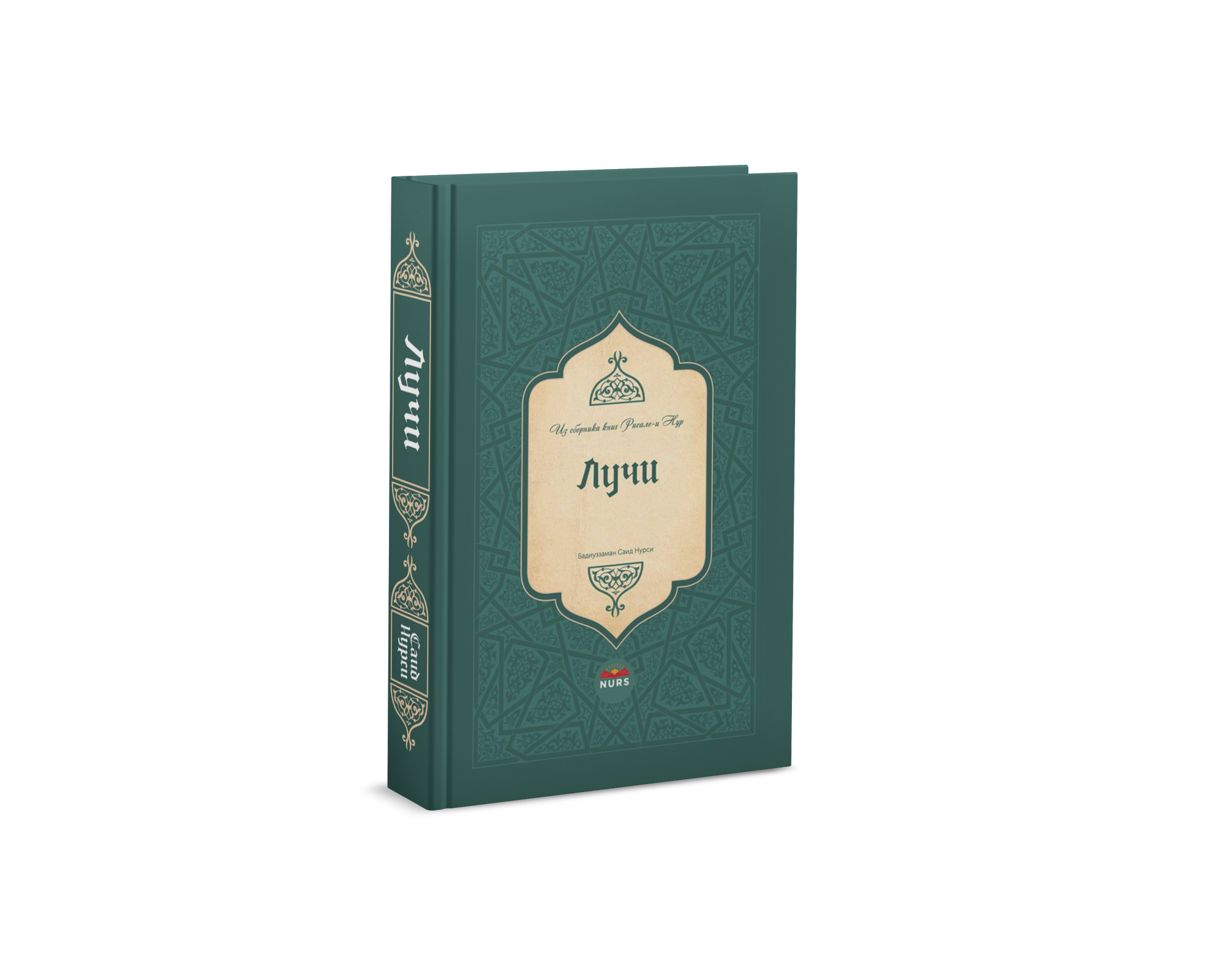Лучи