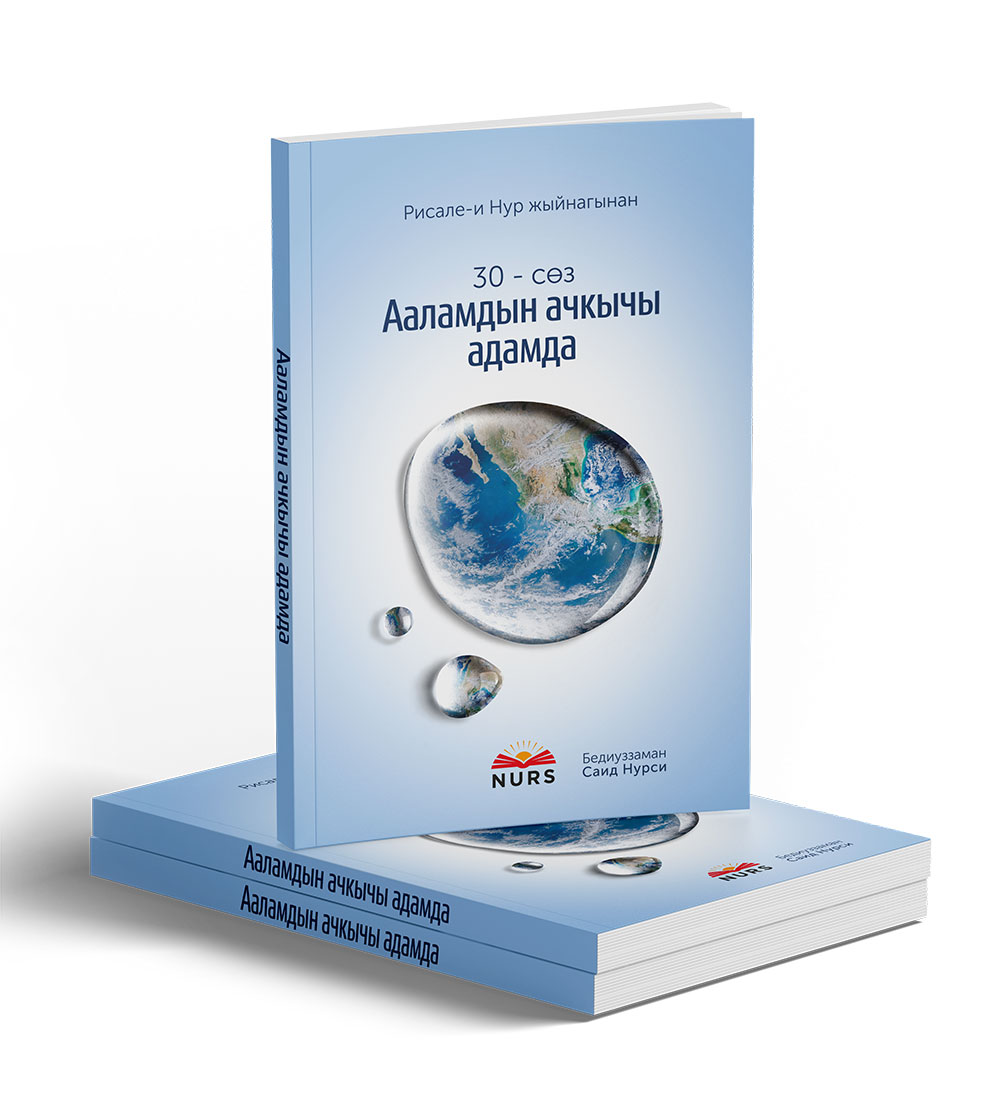 Аааламдын ачкычы адамда