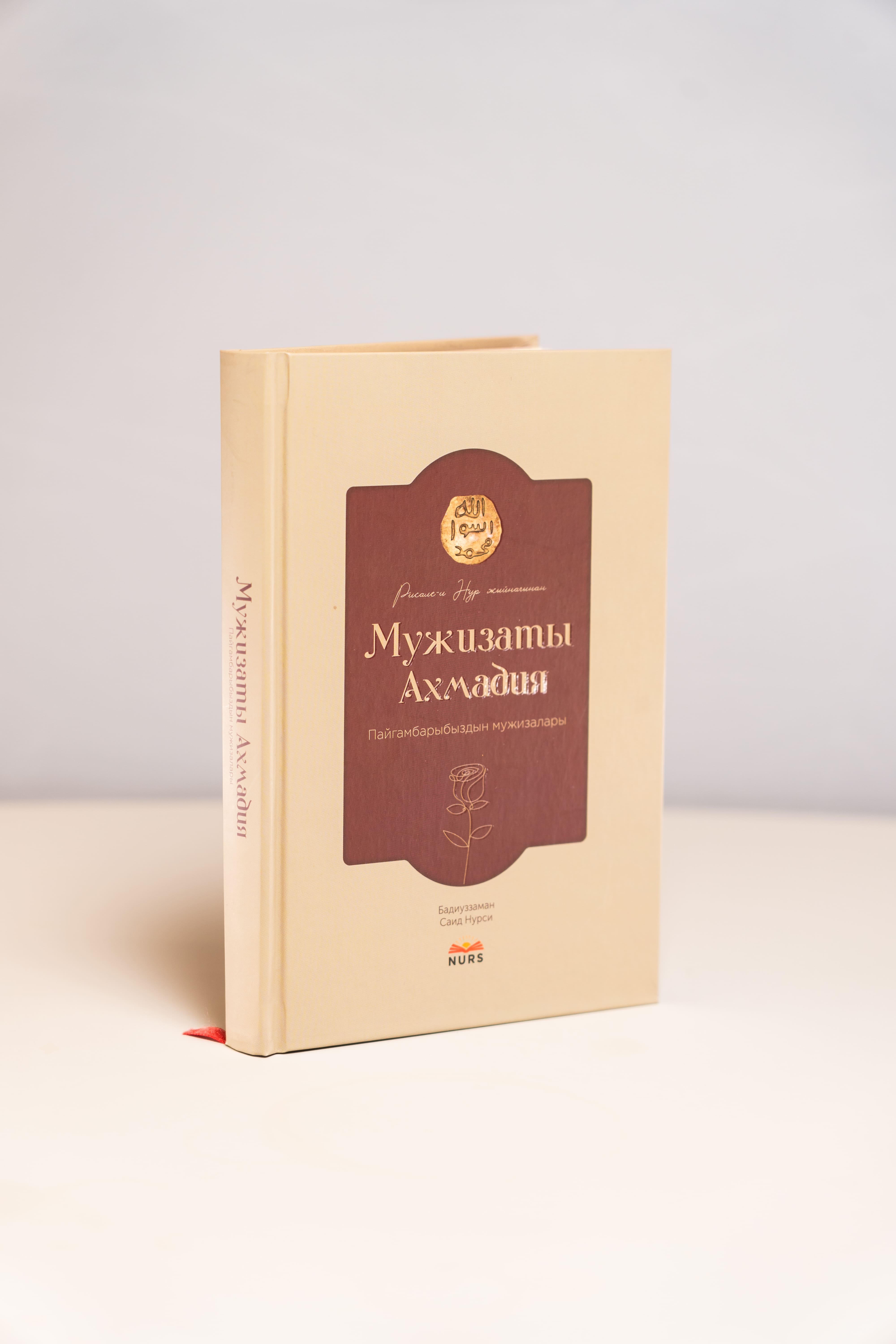 Мужизаты Ахмадия	