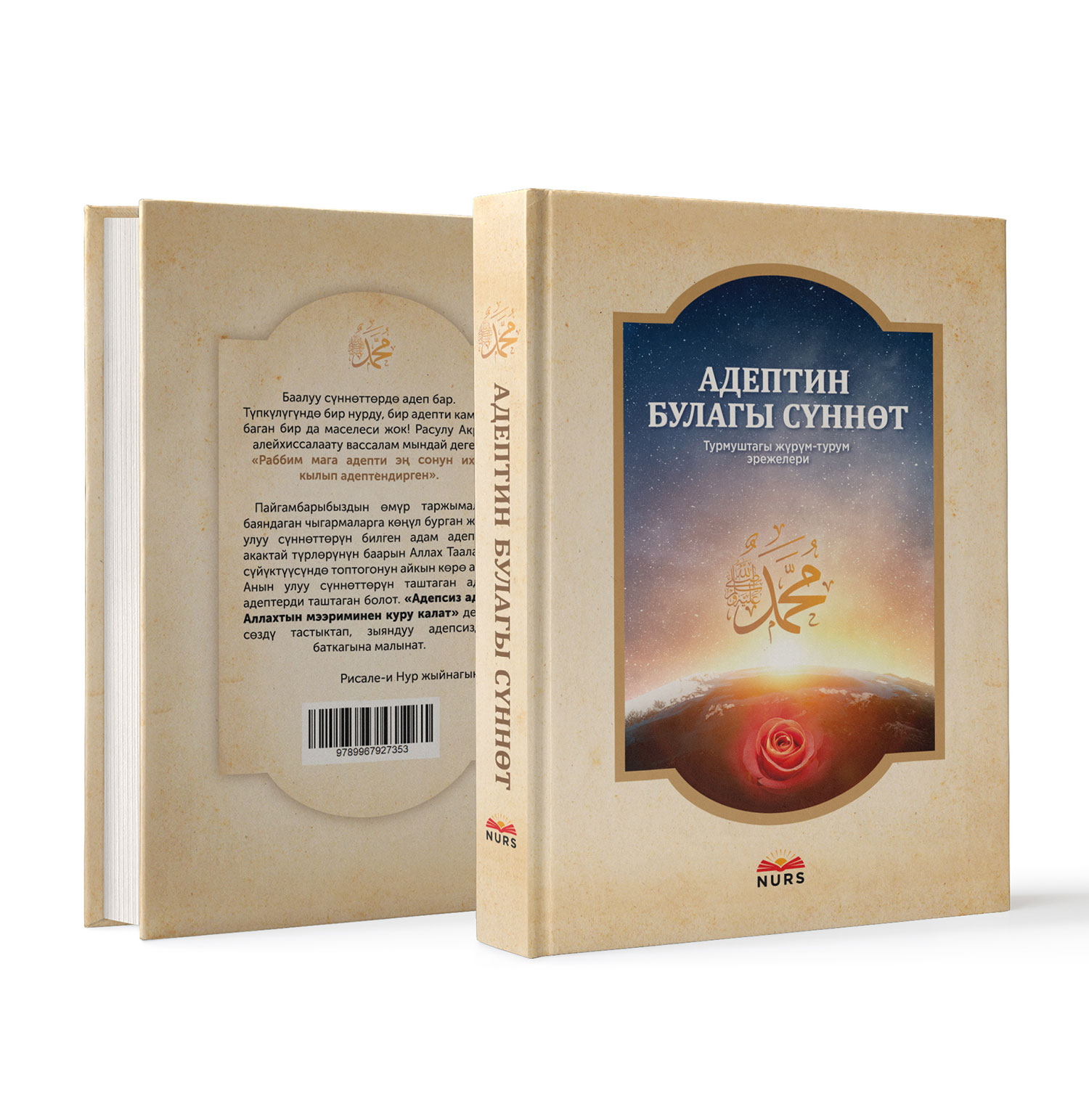 Адептин булагы cүннөт