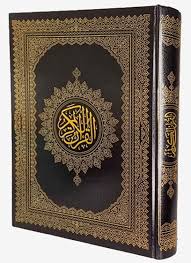 Куран карим