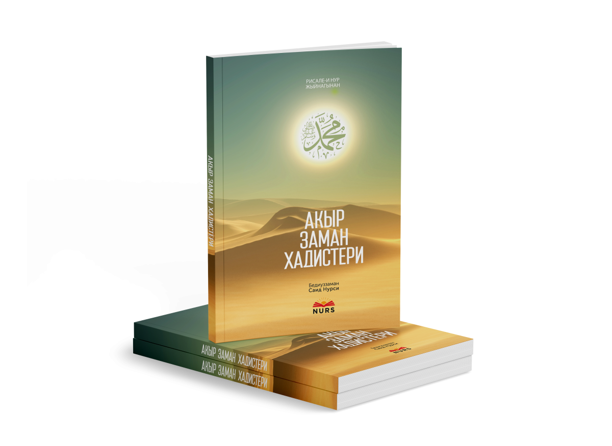 Акырзаман хадистери