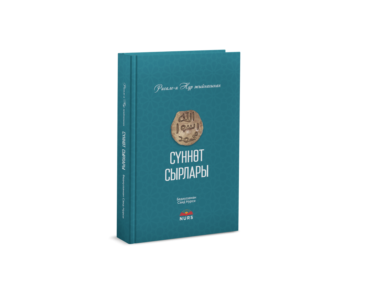 Сүннөт сырлары