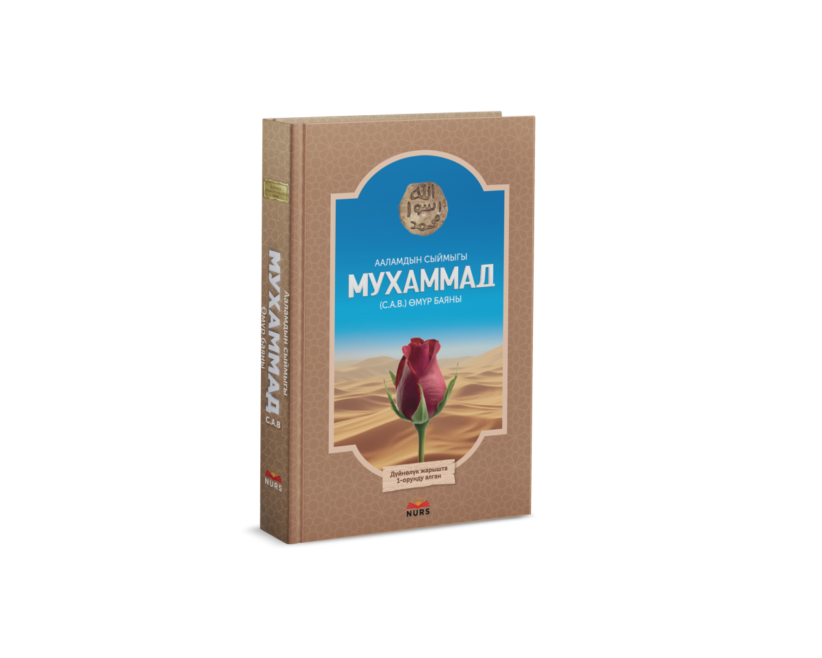 Өмүр баяны Мухаммад (С.А.В)