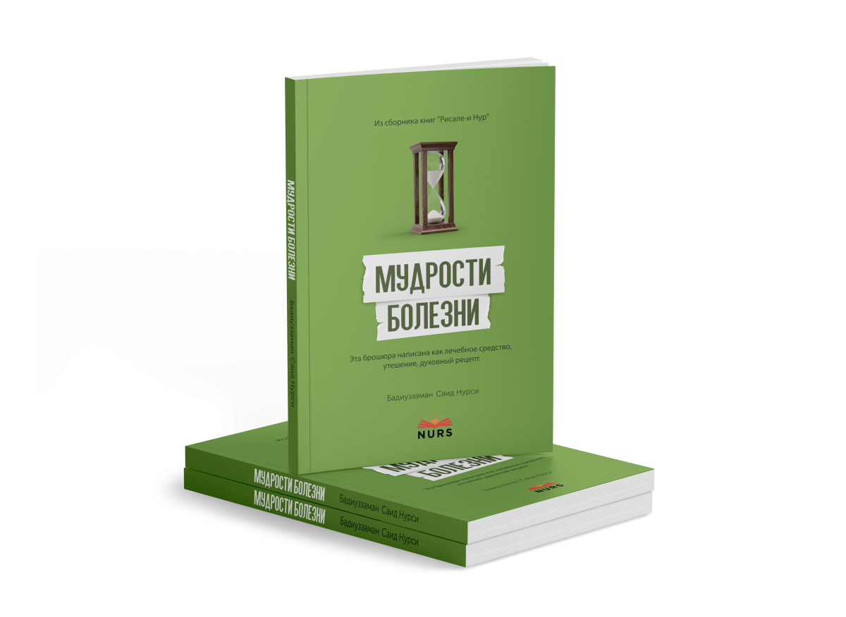 Мудрости болезни