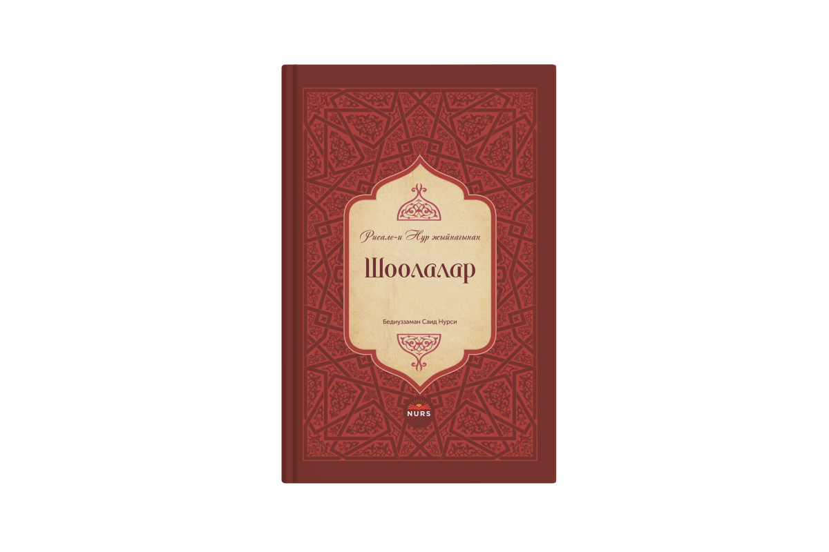 Шоолалар
