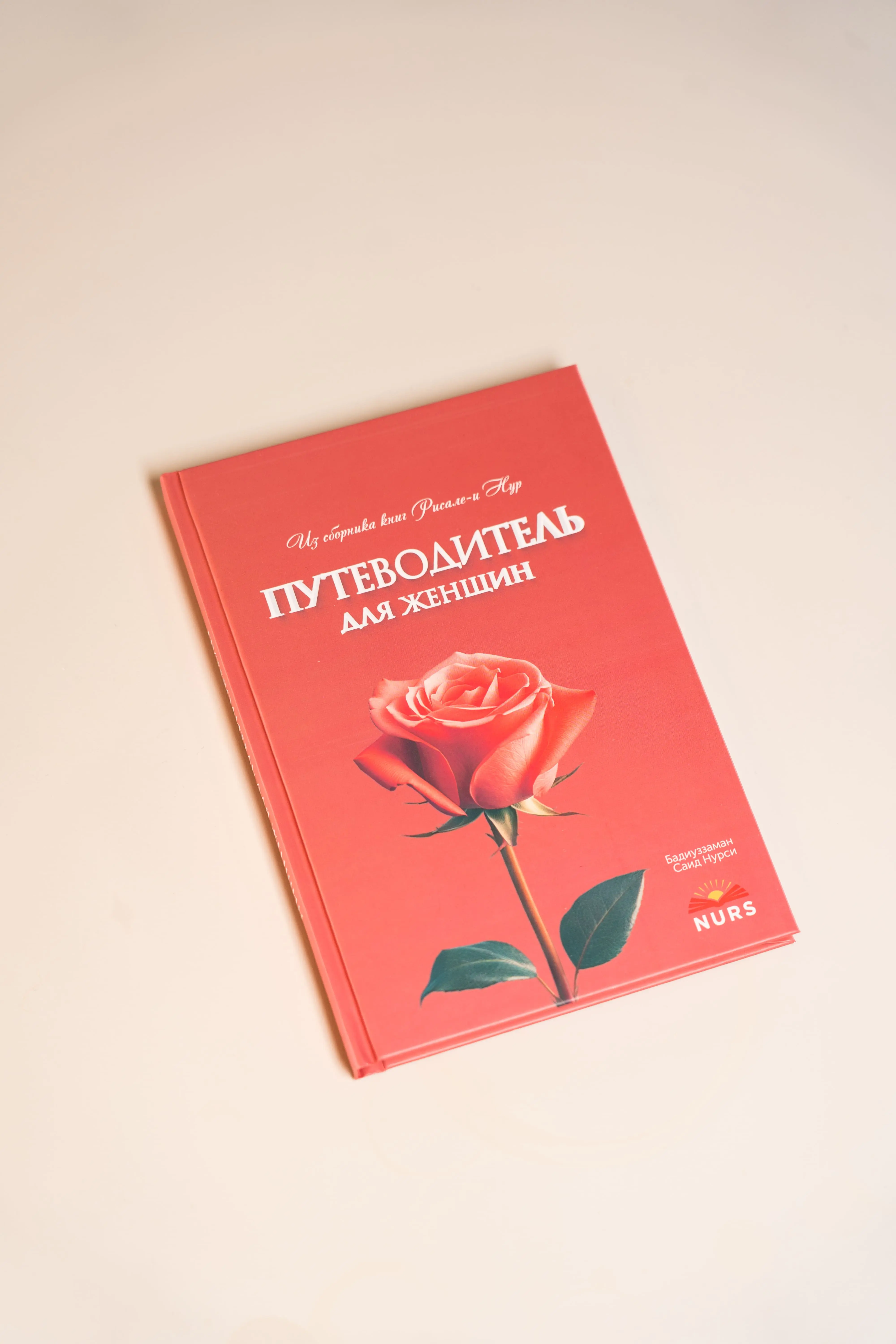 Путеводитель для женщин