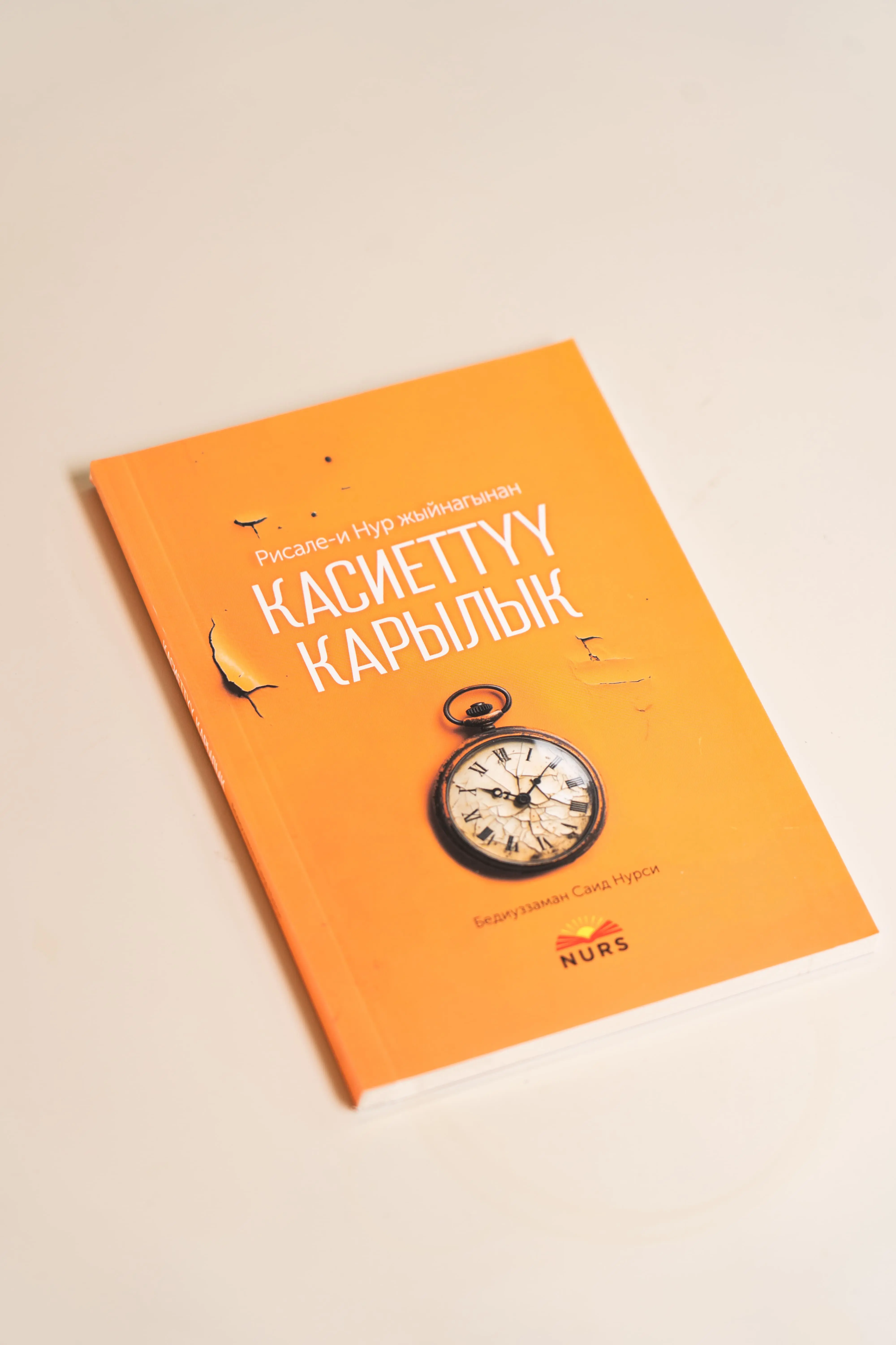 Касиеттүү карылык (кичиине)